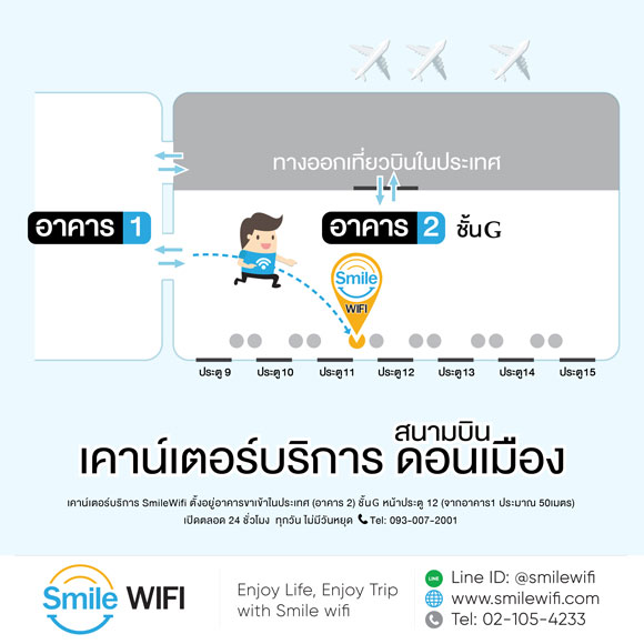 new_map_smilewifi_donmuang-580x580